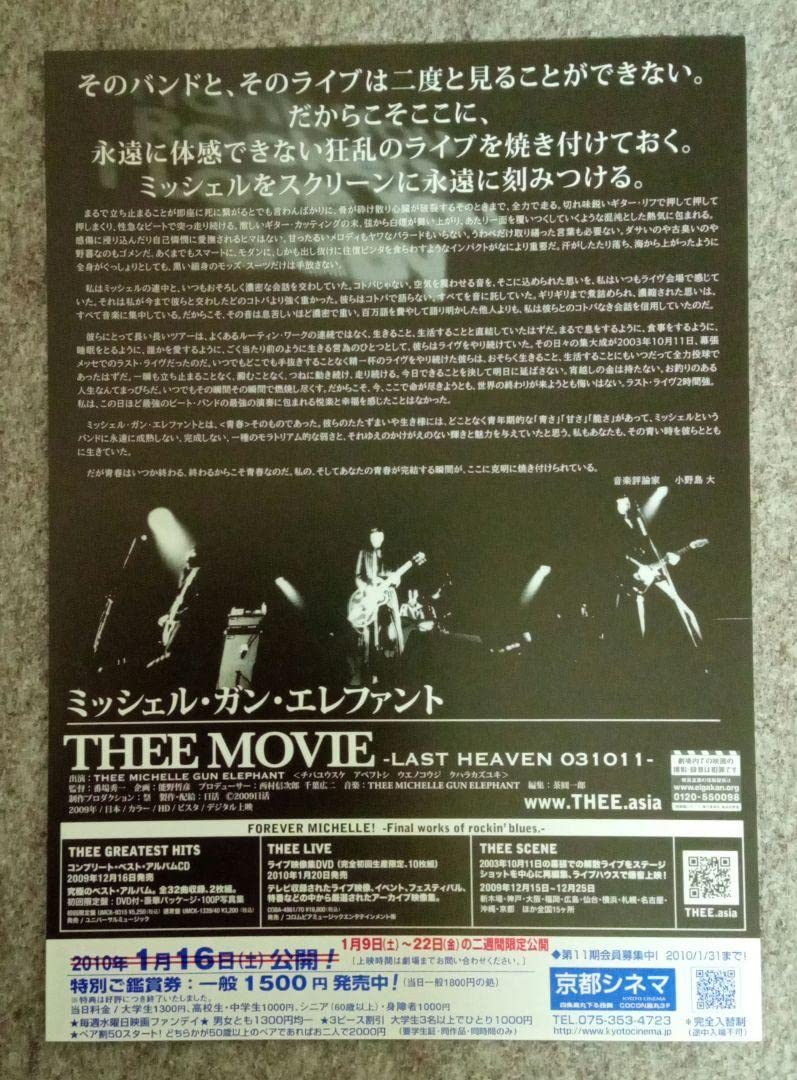 THEE MICHELLE GUN ELEPHANT フィギュア、フライヤー THEE MICHELLE GUN ELEPHANT フィギュア、フライヤー